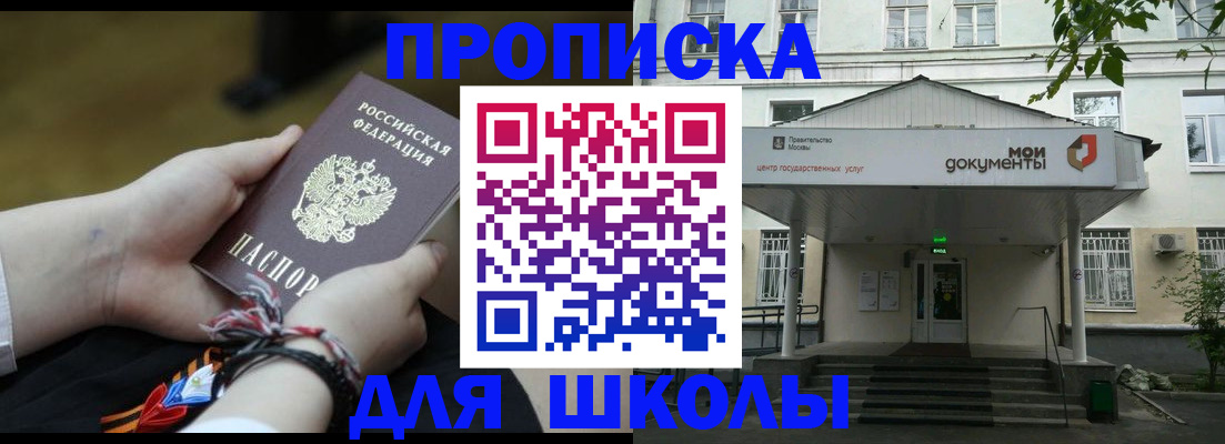прописка для школы в Сарапуле