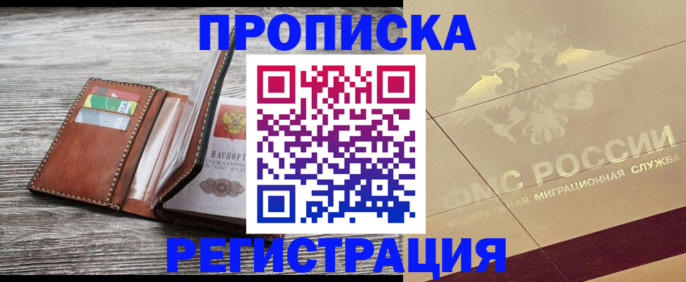 прописка в квартире в Сарапуле