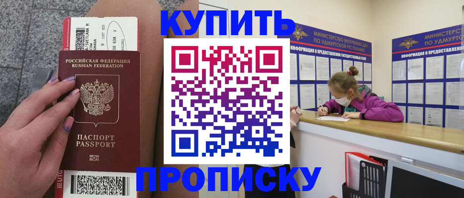 временная регистрация в Сарапуле